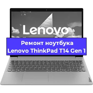 Замена жесткого диска на ноутбуке Lenovo ThinkPad T14 Gen 1 в Воронеже